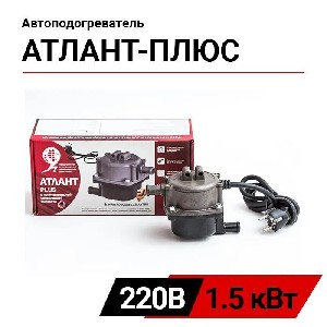 АТЛАНТ-ПЛЮС 2 кВт. Подогреватель охлаждающей жидкости (Арт. AP2.0)